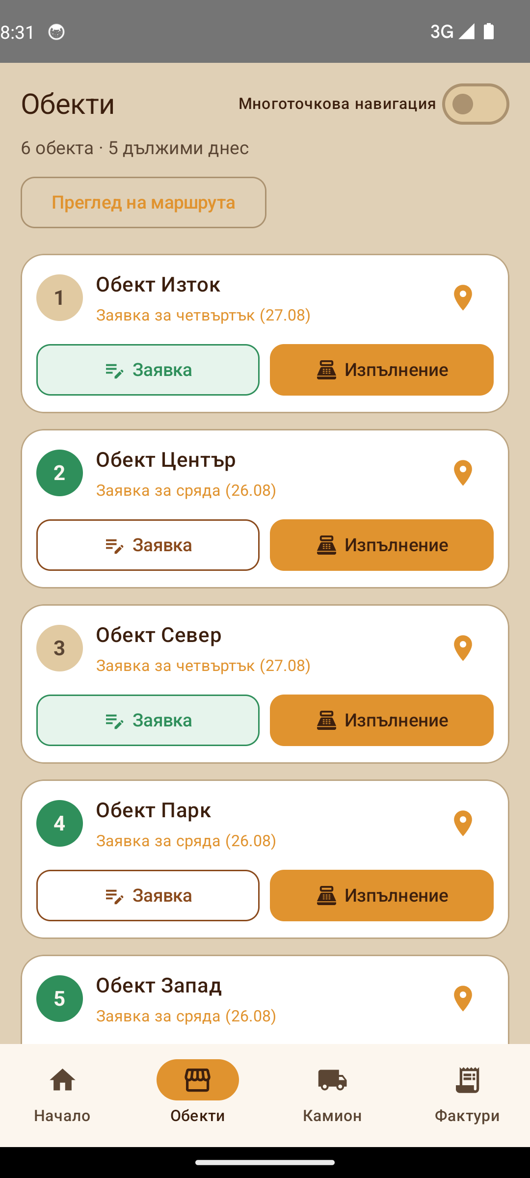 Обектите по маршрута с бутони за заявка и изпълнение